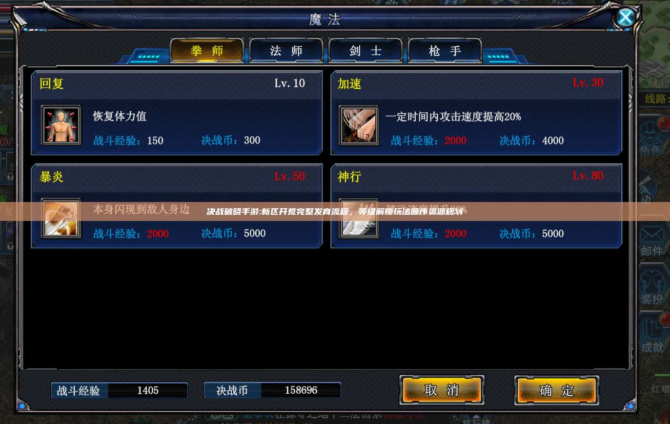 决战破晓手游:新区开荒完整发育流程，等级解锁玩法顺序资源规划