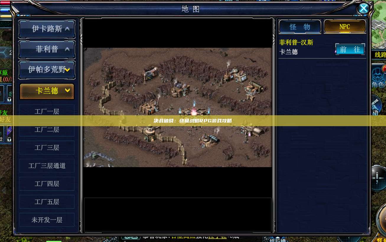 决战破晓:终极战略RPG游戏攻略