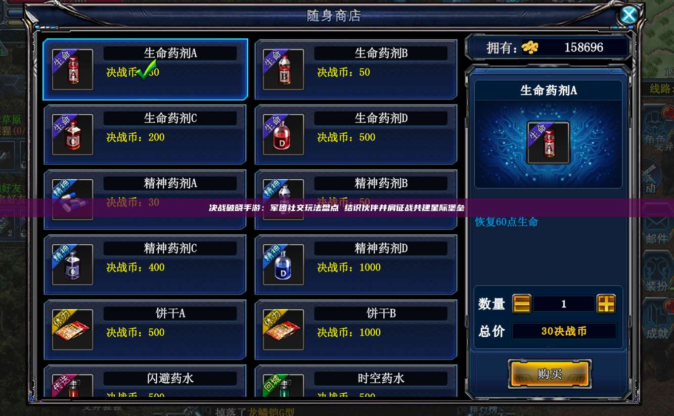 决战破晓手游:军团社交玩法盘点 结识伙伴并肩征战共建星际堡垒