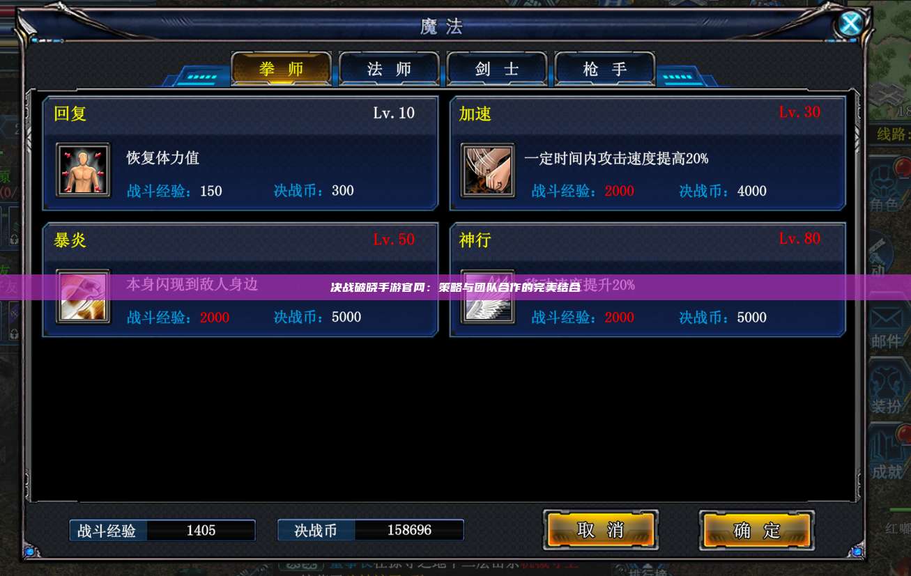 决战破晓手游官网:策略与团队合作的完美结合