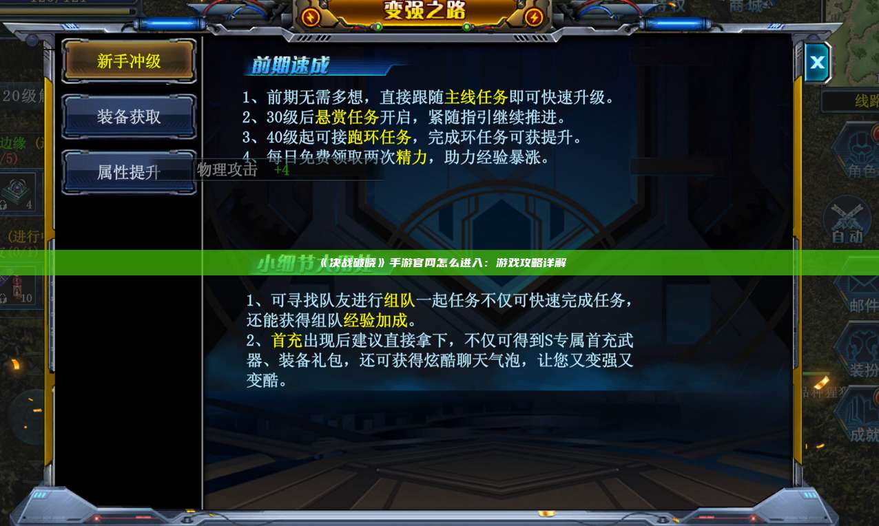《决战破晓》手游官网怎么进入：游戏攻略详解