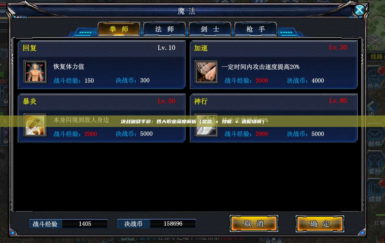 决战破晓手游：四大职业深度解析（定位 + 技能 + 适配场景）