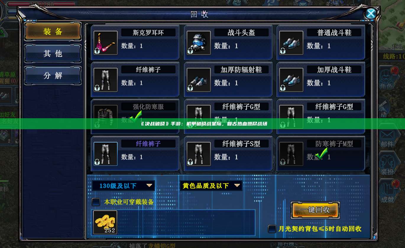 《决战破晓》手游：机甲破晓战星际，复古热血燃尽战场