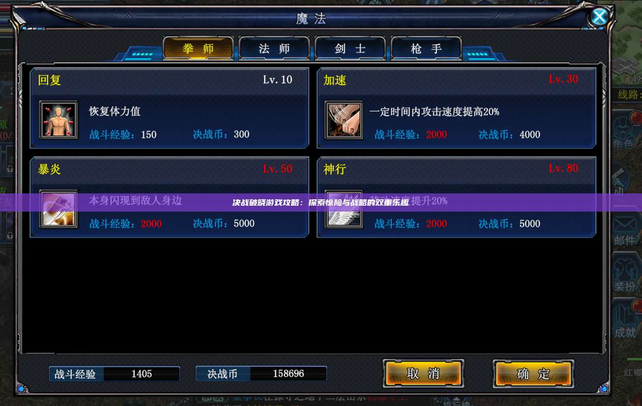 决战破晓游戏攻略：探索惊险与战略的双重乐趣