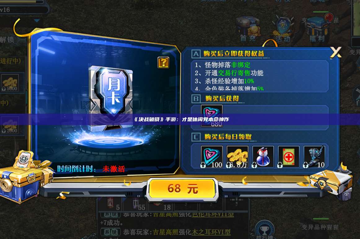 《决战破晓》手游：才是休闲党本命神作