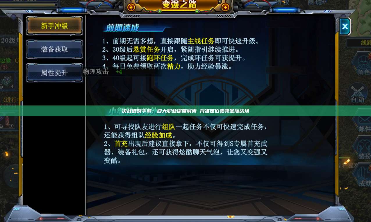 决战破晓手游：四大职业深度解析 找准定位驰骋星际战场