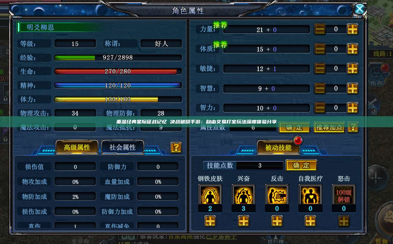 重温经典星际征战记忆 决战破晓手游：自由交易打宝玩法深度体验分享
