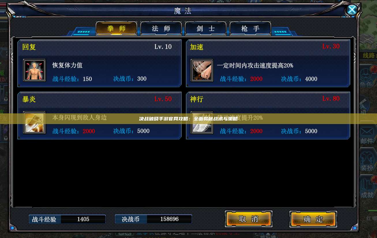 决战破晓手游官网攻略：全面揭秘战术与策略